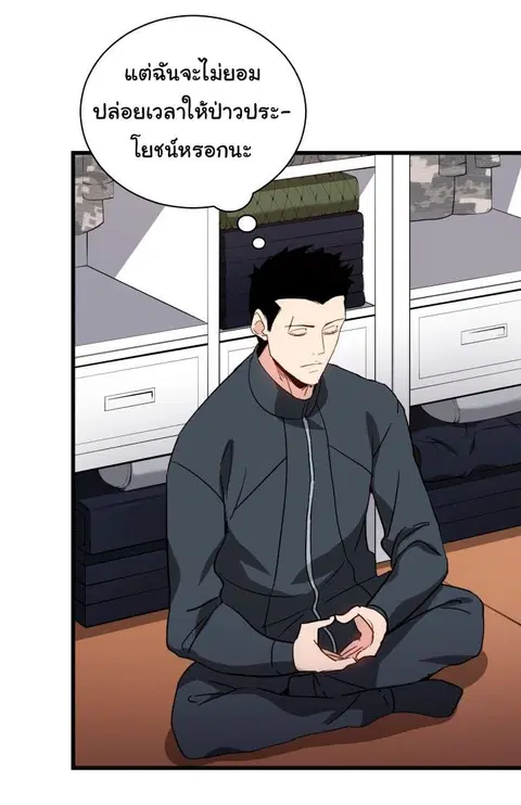 The Descent of the Demonic Master ตอนที่ 37 หน้า 55