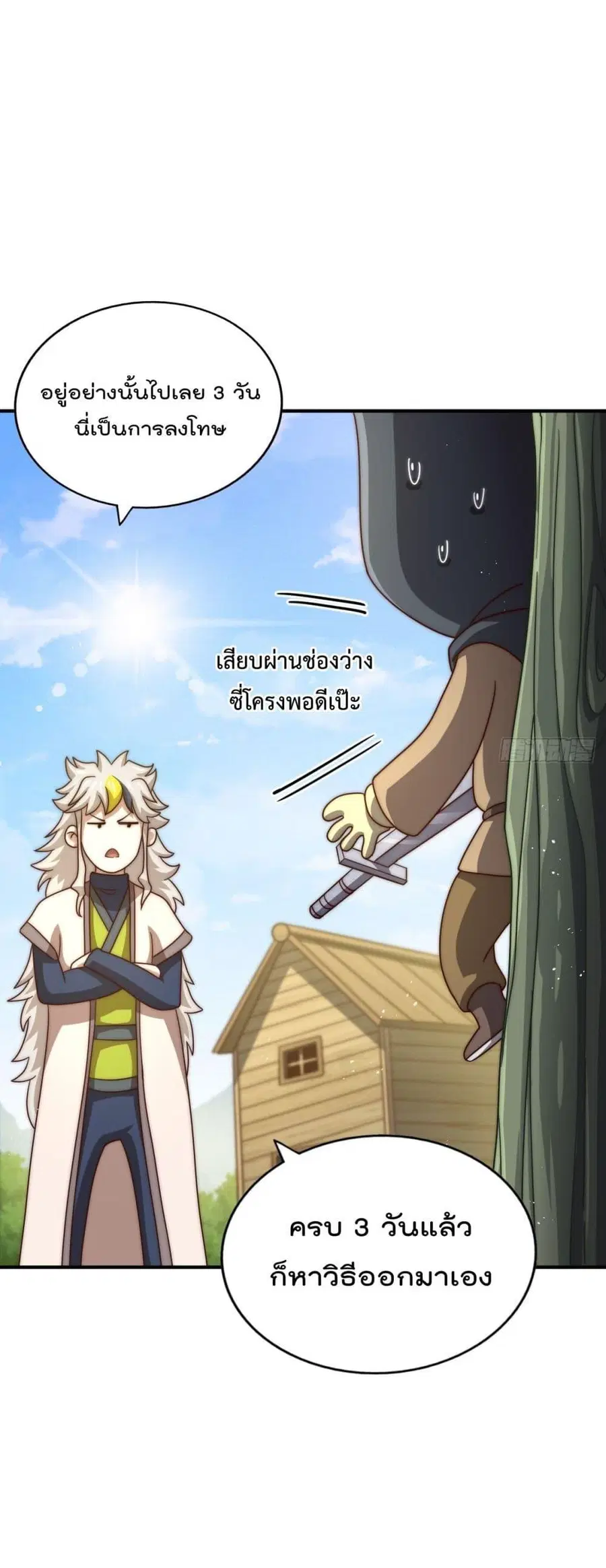 Who is your Daddy ตอนที่ 266 หน้า 30