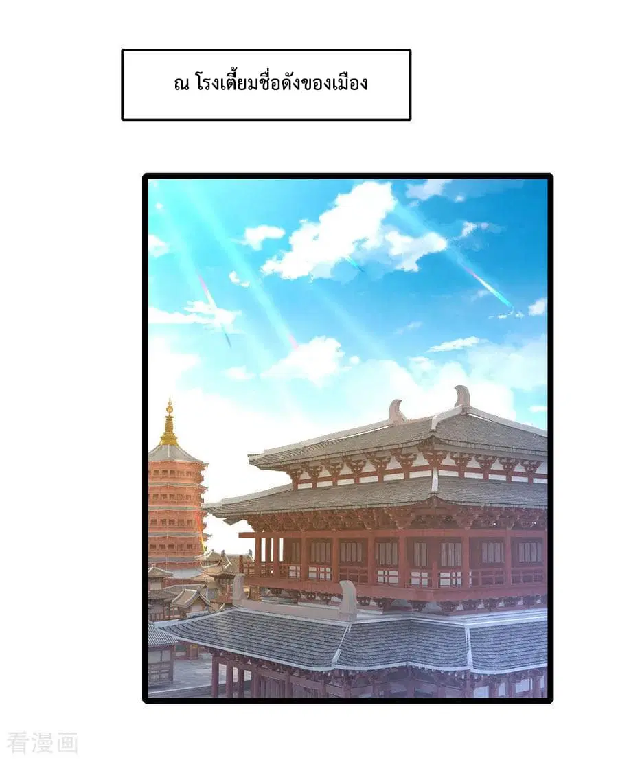 Shenwu Tianzun ตอนที่ 67 หน้า 17