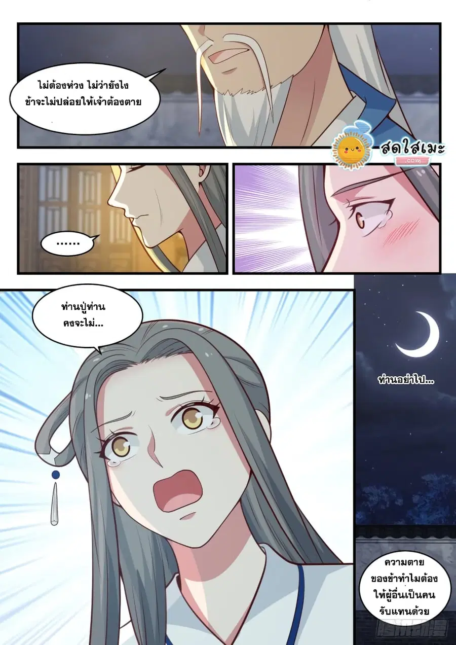 Martial Peak ตอนที่ 1703 หน้า 13
