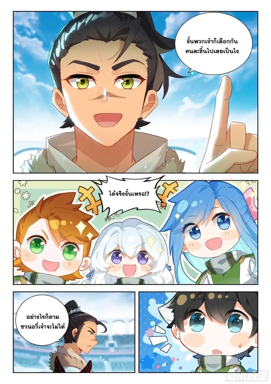 Douluo Dalu IV ตอนที่ 335 หน้า 9