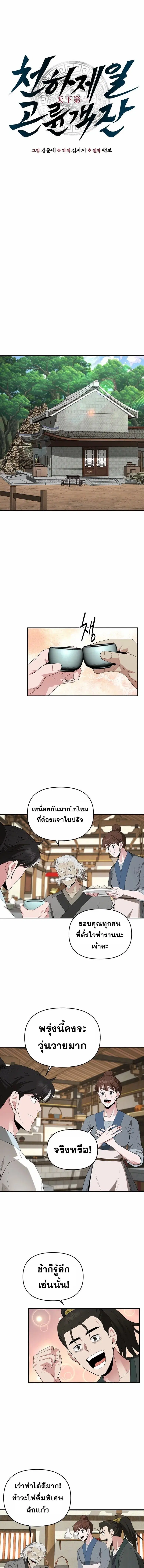 The World’s Best Kunlun Tavern ตอนที่ 27 หน้า 5
