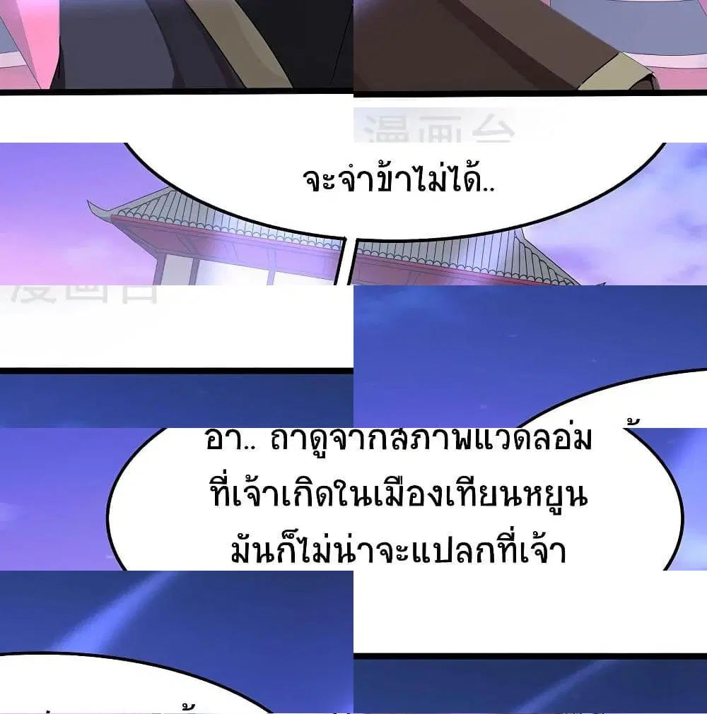 Return of Divine Emperor ตอนที่ 63 หน้า 4