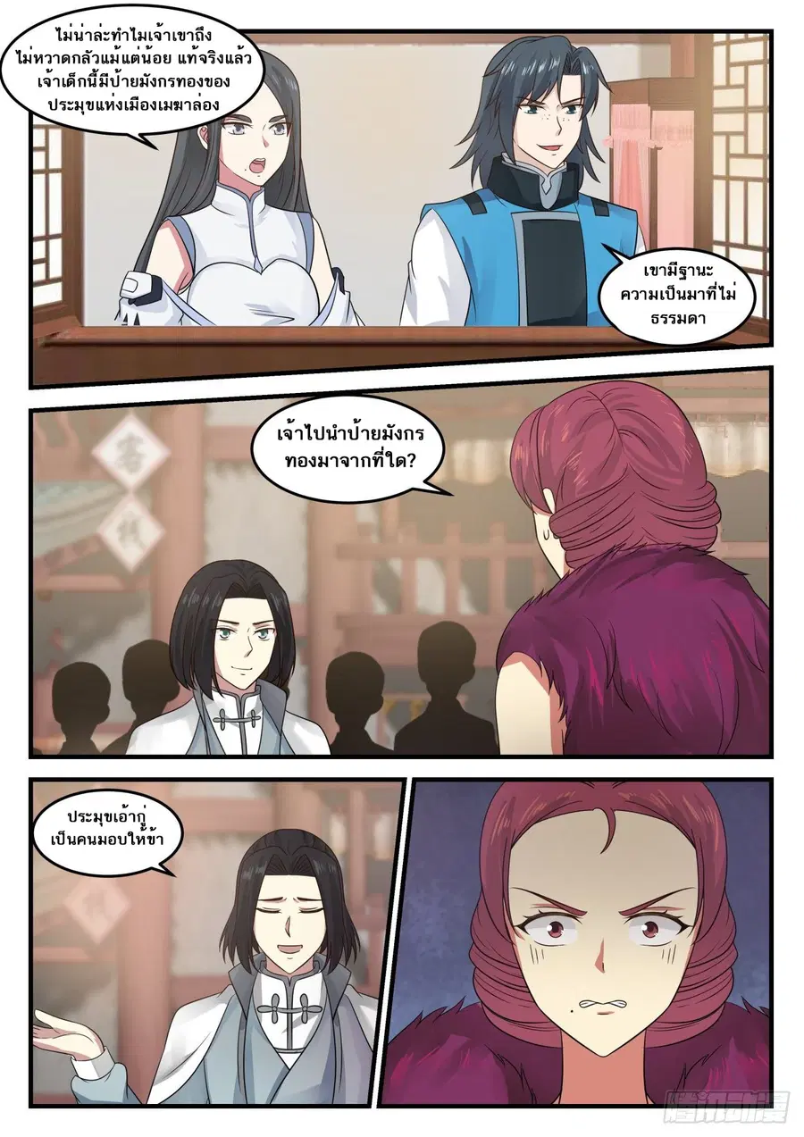 Martial Peak ตอนที่ 673 หน้า 8