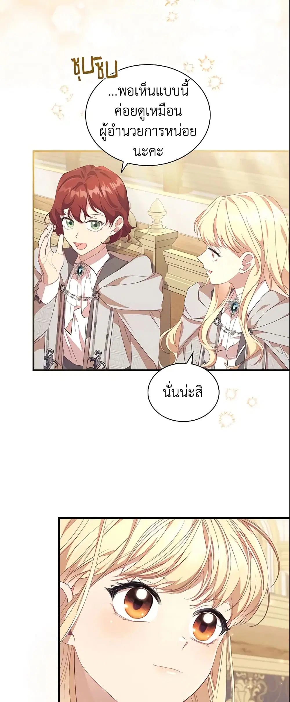 The Beloved Little Princess ตอนที่ 137 หน้า 21