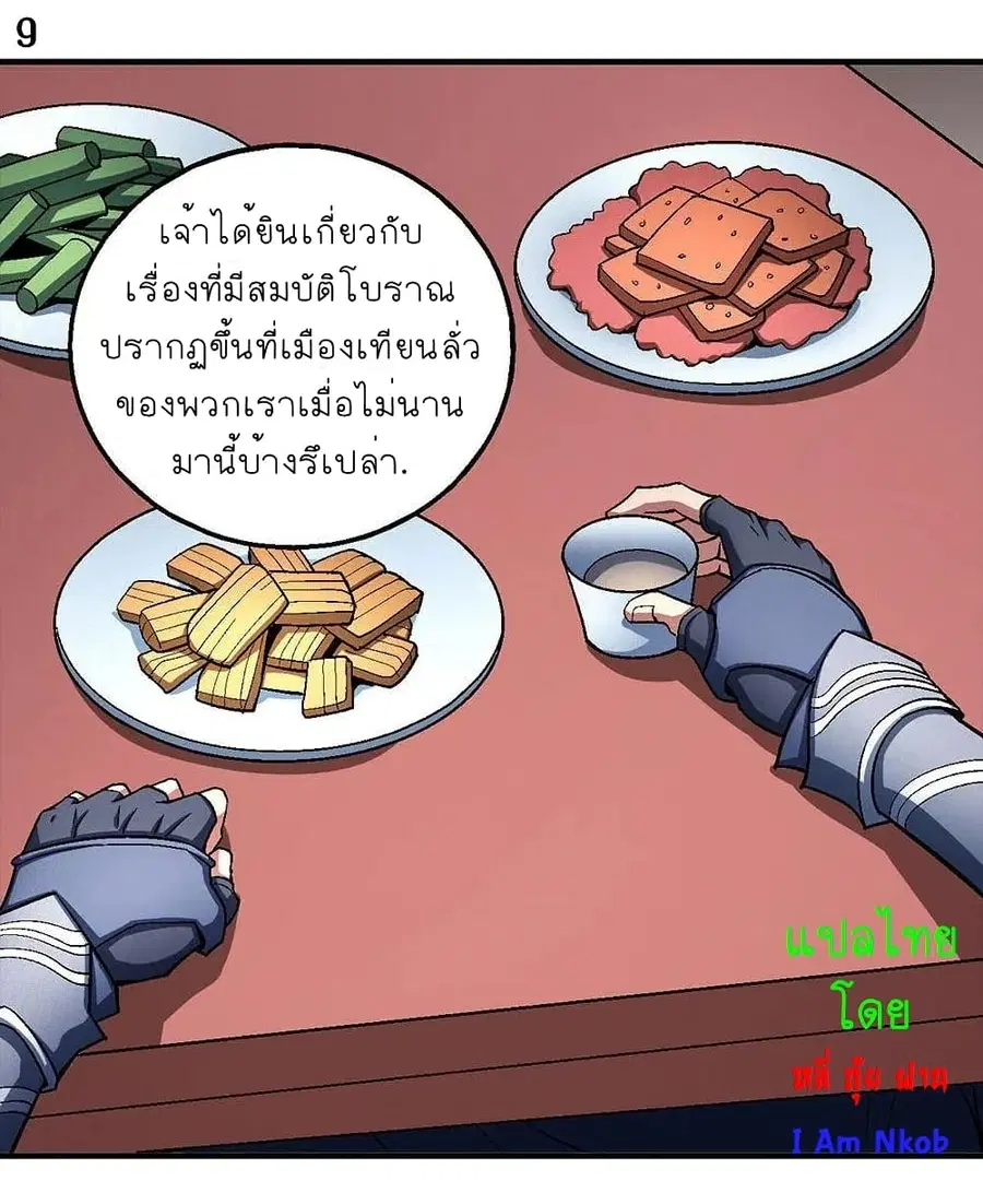 God of Martial Arts ตอนที่ 356 หน้า 10