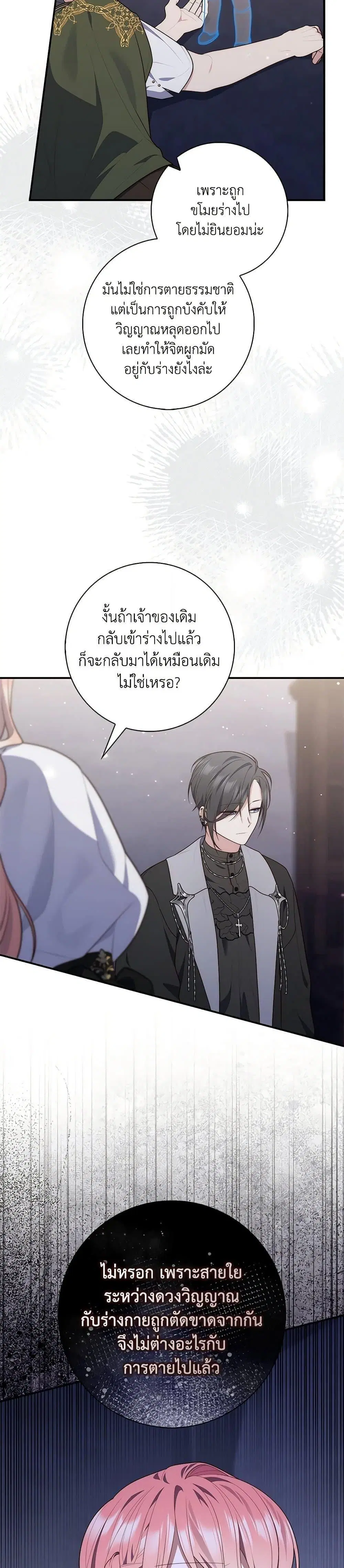 A Princess Who Reads Fortune ตอนที่ 83 หน้า 12