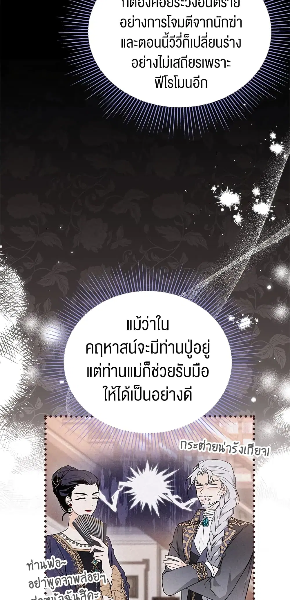 The Symbiotic Relationship Between a Panther and a Rabbit ตอนที่ 60 หน้า 12