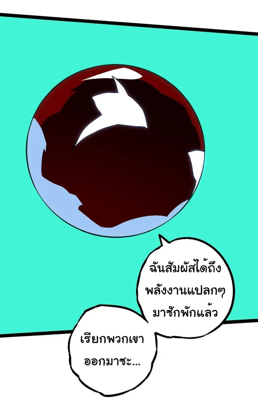 Evolution Begins With A Big Tree ตอนที่ 192 หน้า 13