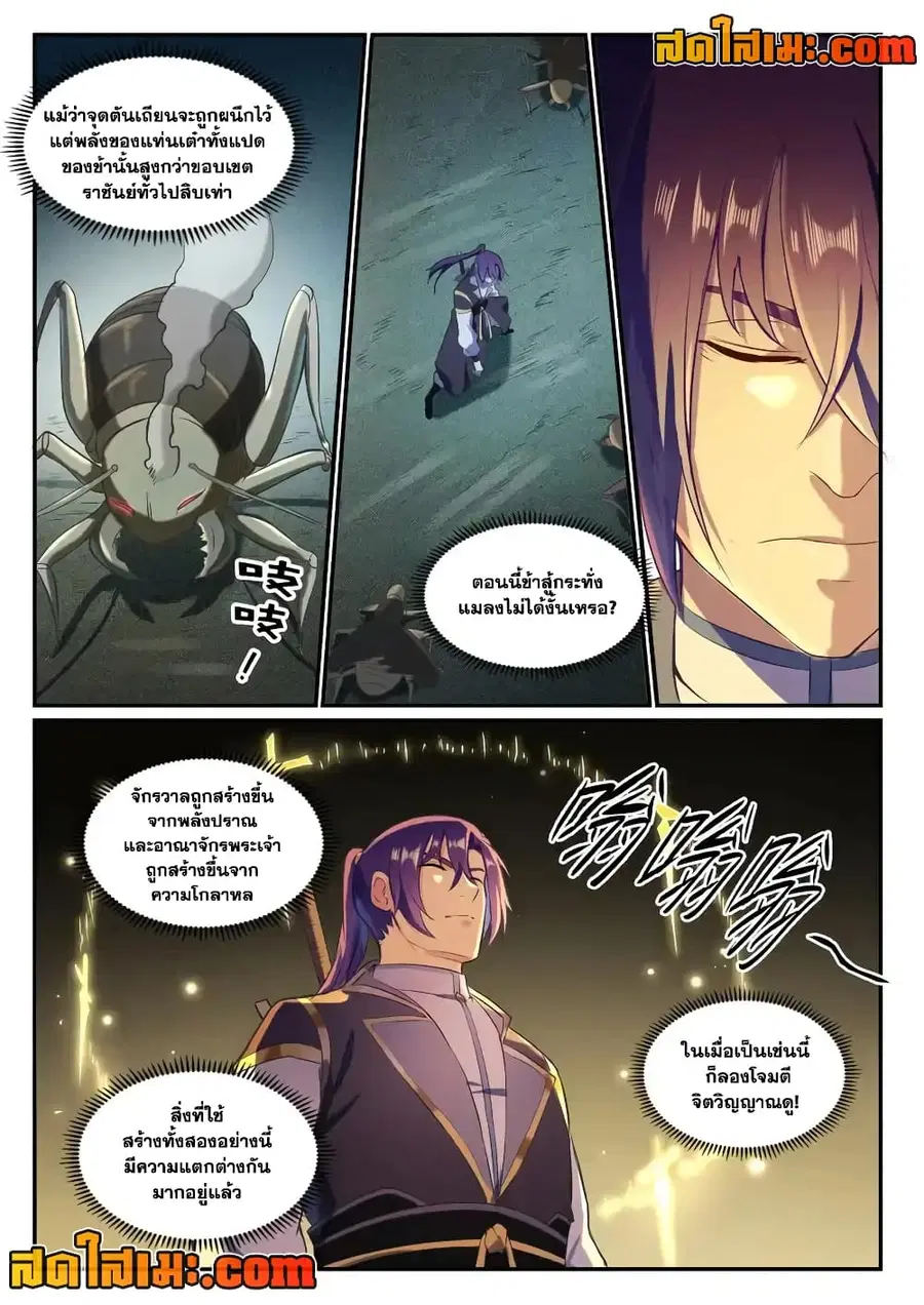 Bailian Chengshen ตอนที่ 834 หน้า 12