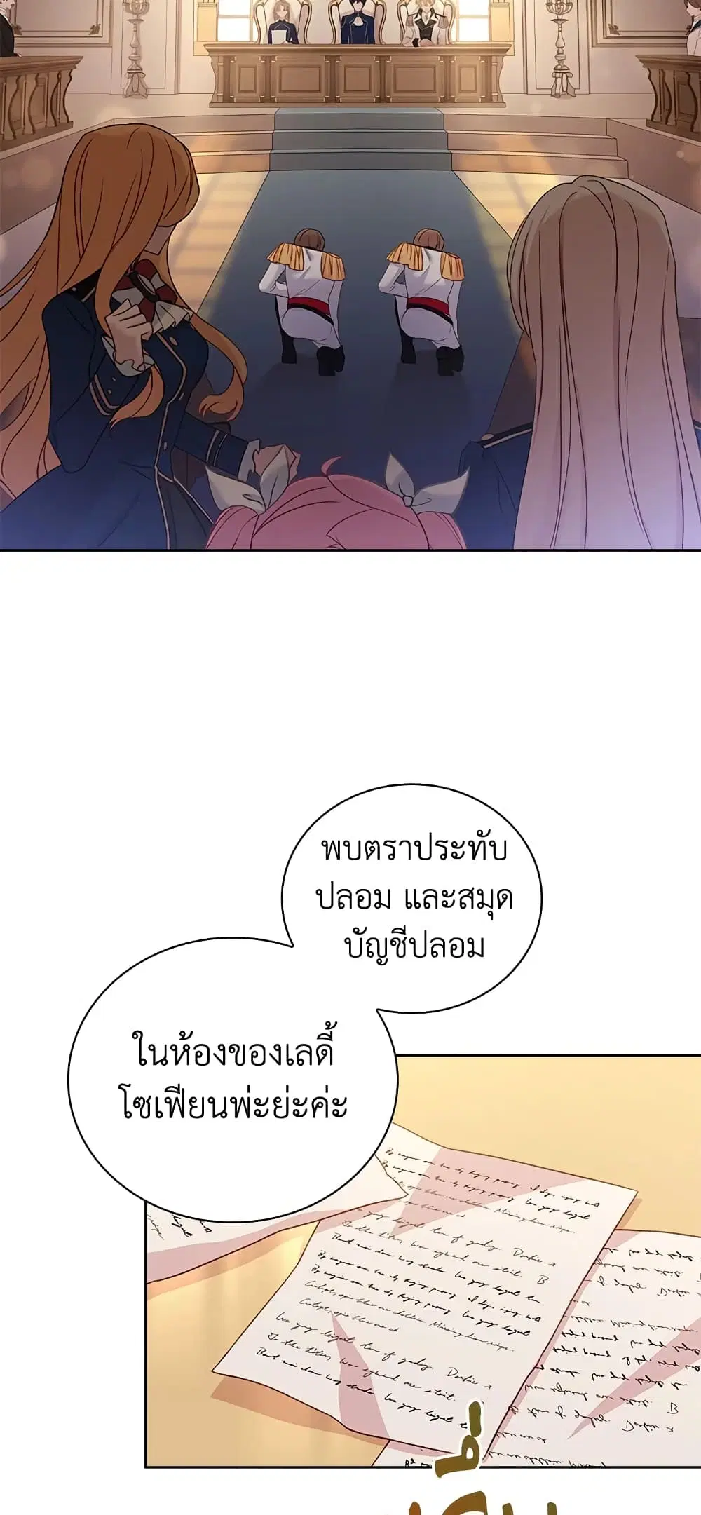 The Lady Needs a Break ตอนที่ 55 หน้า 17