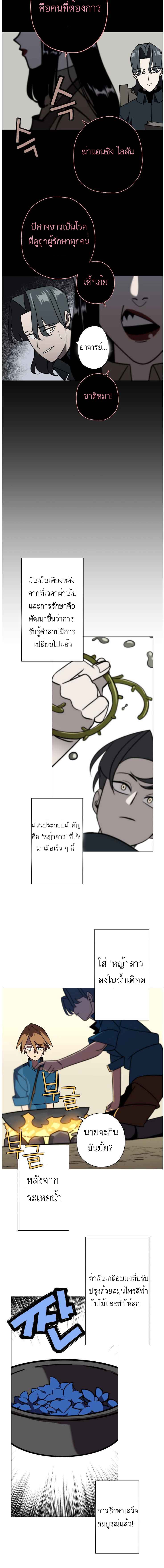 The Story of a Low-Rank จากเบี้ยสู่ราชัน ตอนที่ 14 หน้า 6