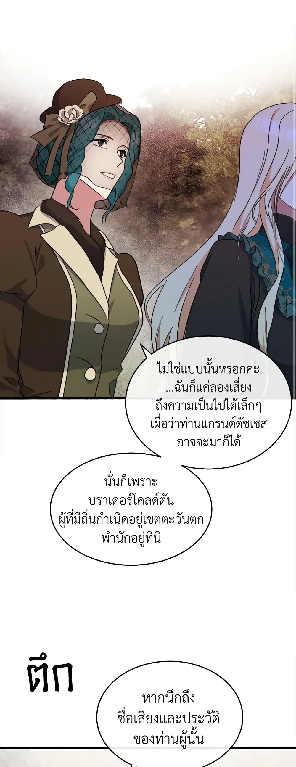 The Villainess Lives Again ตอนที่ 93 หน้า 8