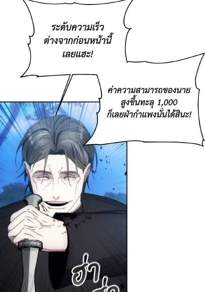 How to Live as a Villain ตอนที่ 94 หน้า 59