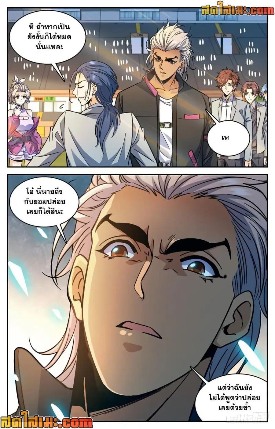 Versatile Mage ตอนที่ 363 หน้า 14