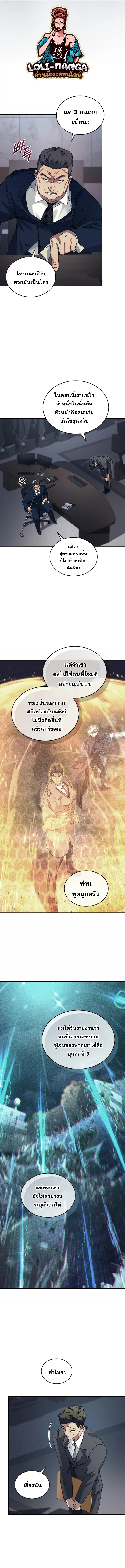 I Stole the Number One Ranker’s Soul ฉันขโมยวิญญาณของแรงเกอร์อันดับ 1 ตอนที่ 50 หน้า 7