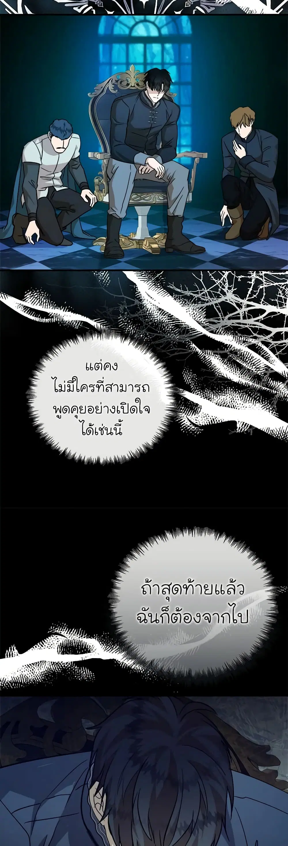 The Villainess Lives Again ตอนที่ 148 หน้า 20