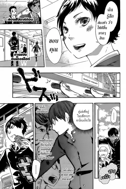 Haikyuu!! ตอนที่ 36 หน้า 6