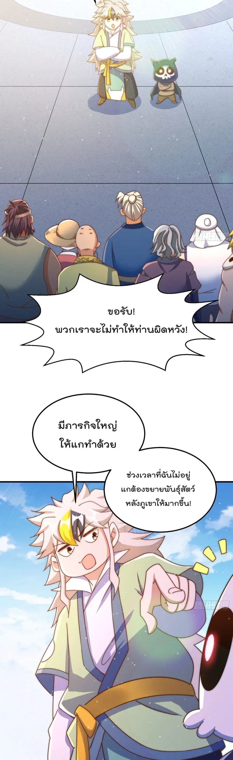Who is your Daddy ตอนที่ 145 หน้า 7