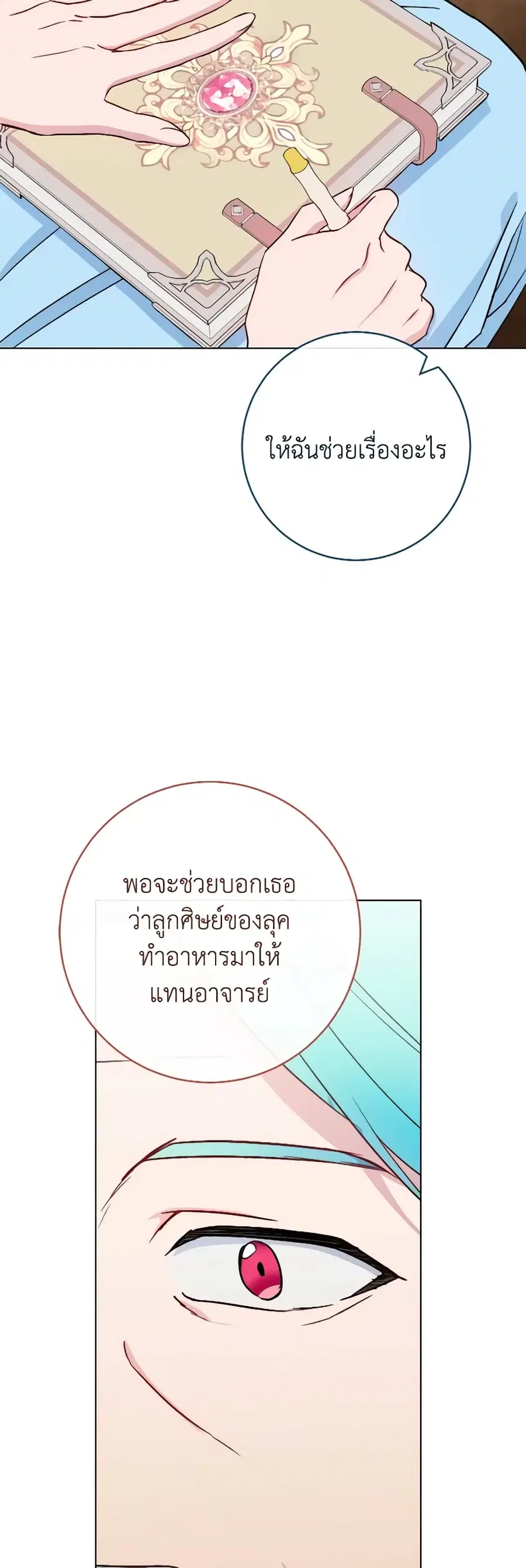 The Young Lady Is a Royal Chef ตอนที่ 132 หน้า 33