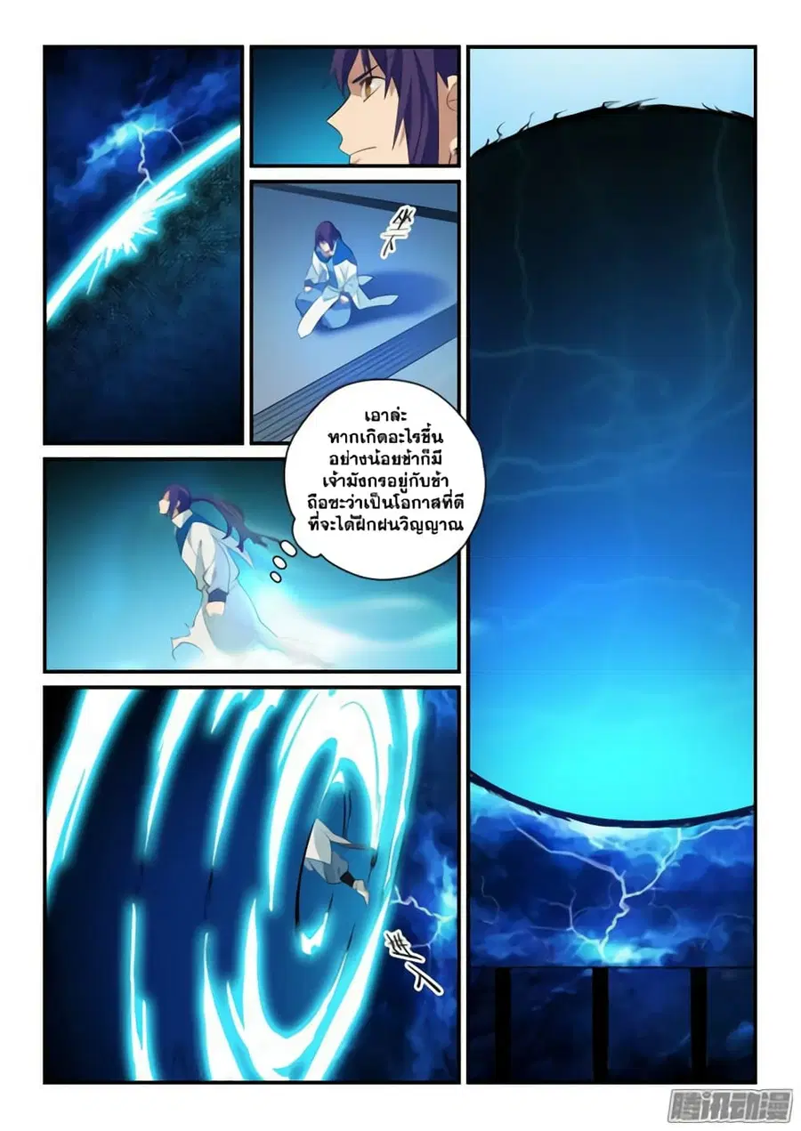 Bailian Chengshen ตอนที่ 141 หน้า 9