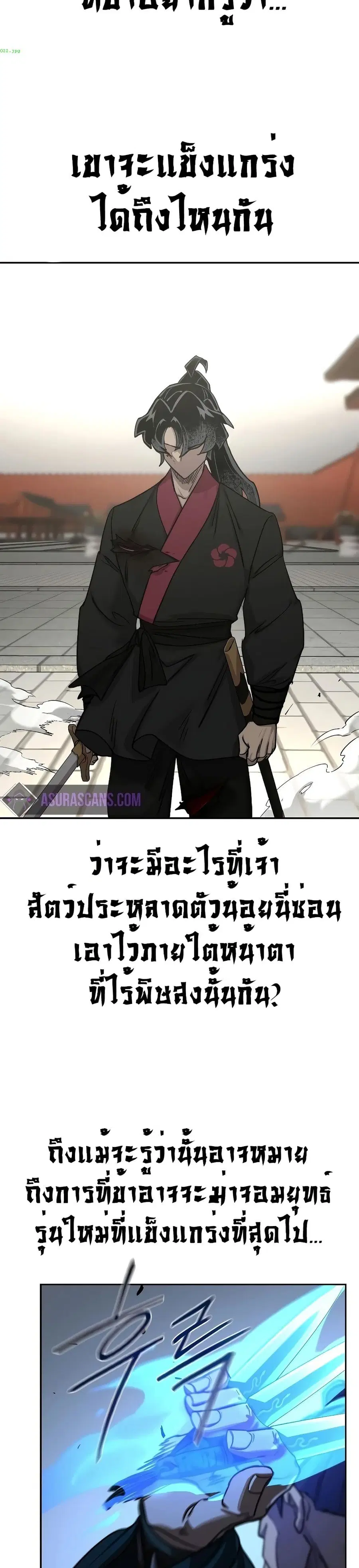 Return of the Mount Hua Sect ตอนที่ 131 หน้า 20