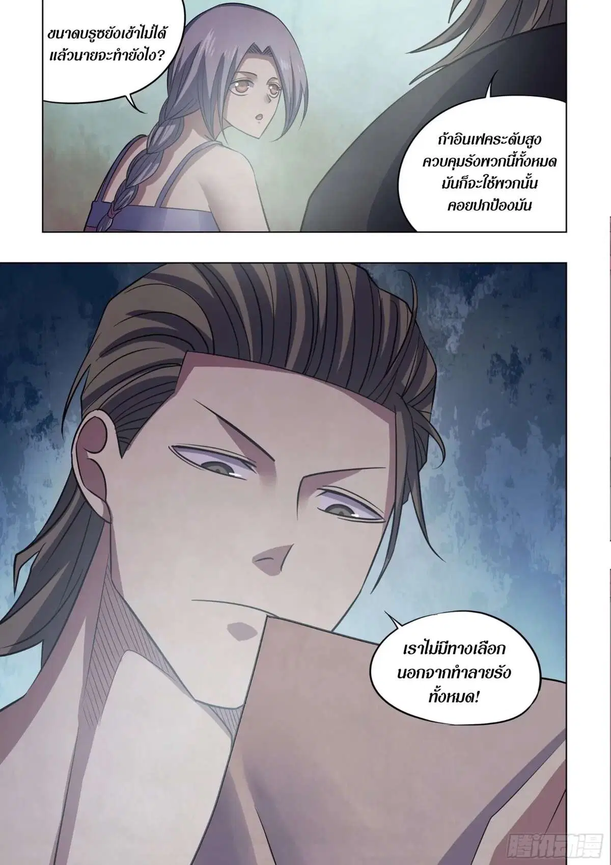 The Last Human ตอนที่ 430 หน้า 16