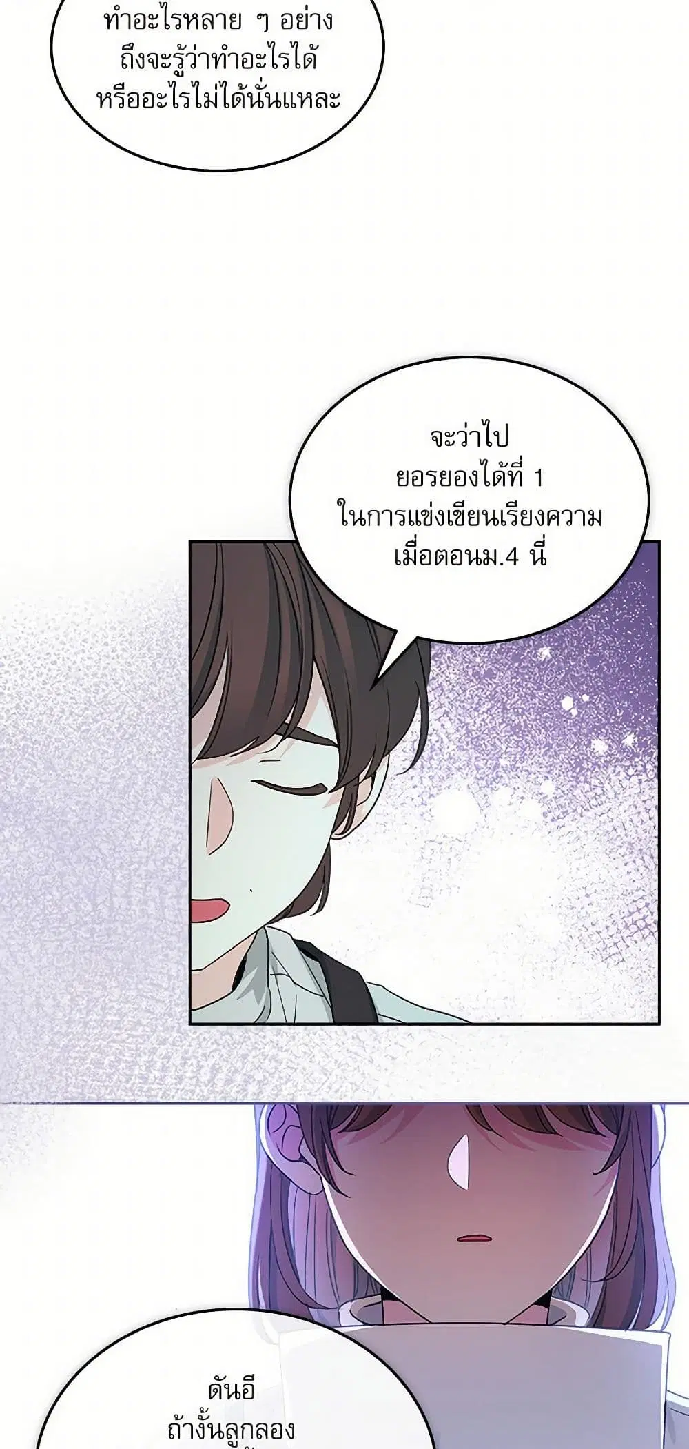 My Life as an Internet Novel ตอนที่ 238 หน้า 22