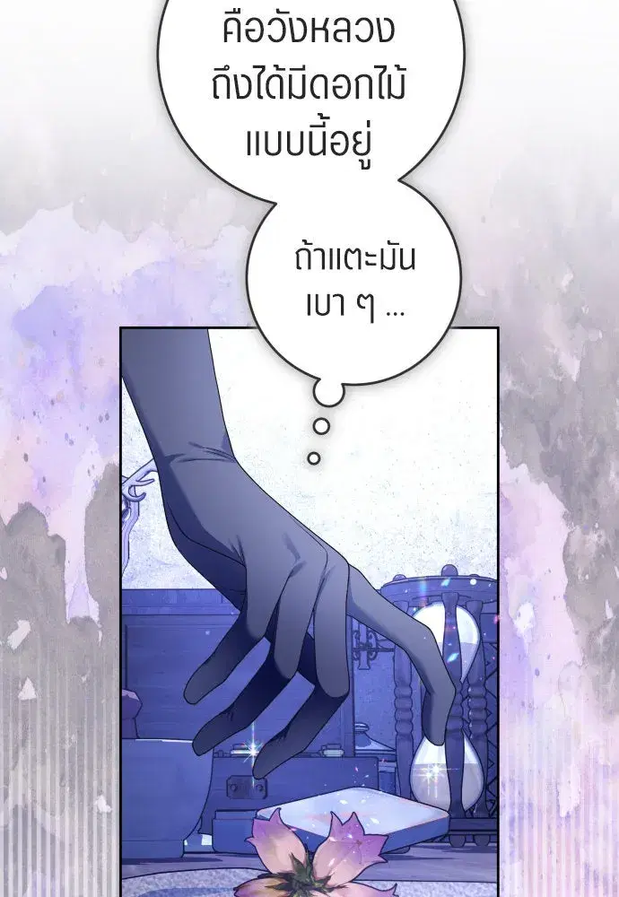 Your Throne ตอนที่ 239 หน้า 77