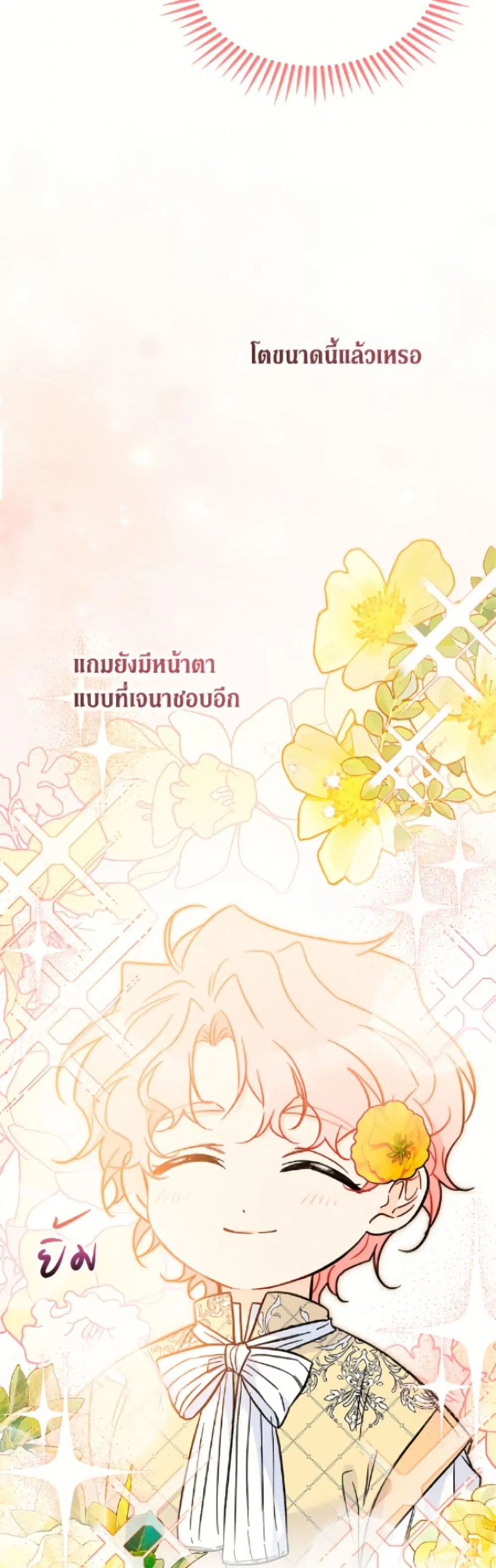 The Symbiotic Relationship Between a Panther and a Rabbit ตอนที่ 183 หน้า 19