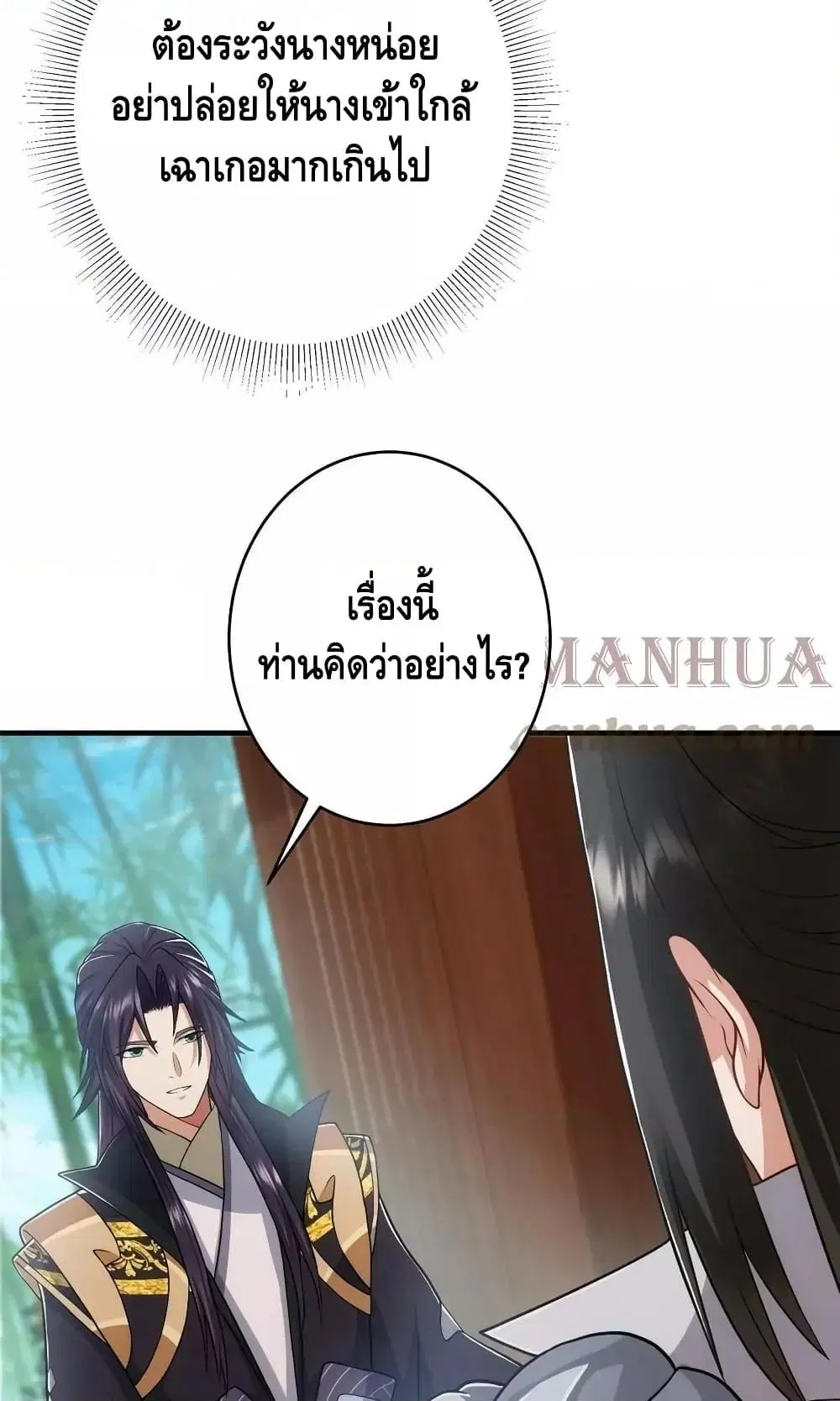 Keep A Low Profile ตอนที่ 179 หน้า 25