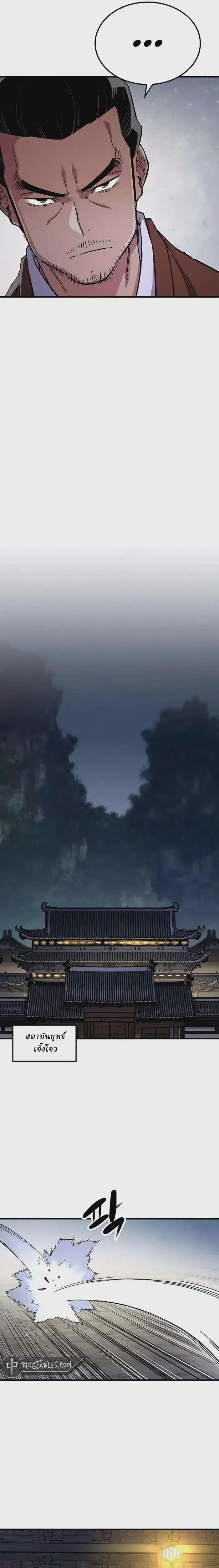 Reborn As The Heavenly Demon ตอนที่ 75 หน้า 9