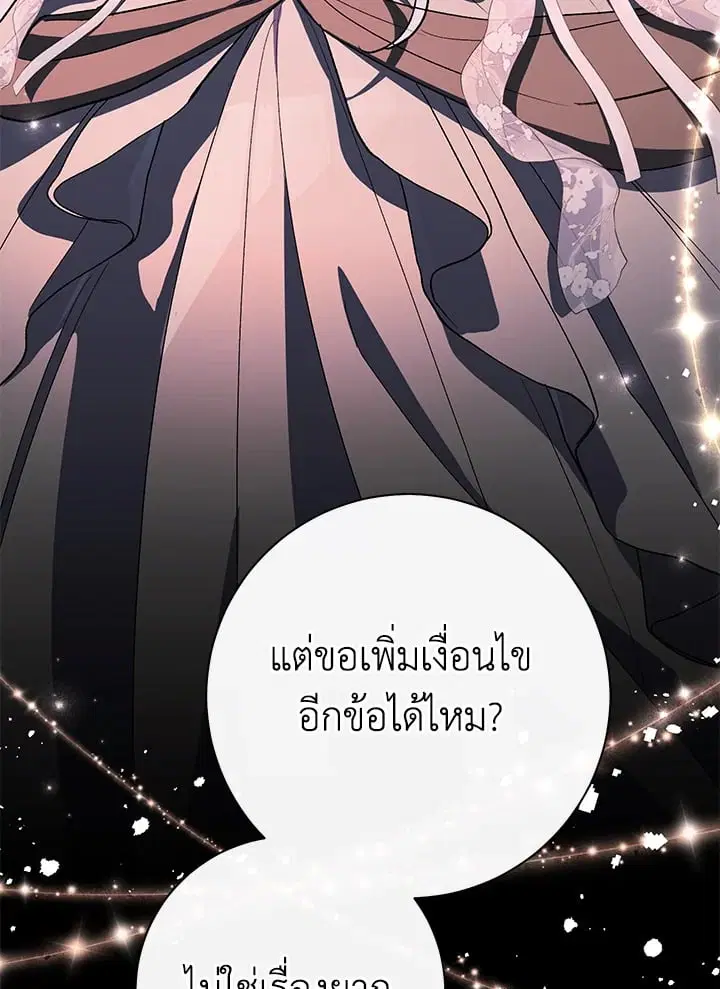 The Villain’s Match Is Too Perfect – คู่ดูตัวของนางร้ายเพอร์เฟกต์เกินไป ตอนที่ 50 หน้า 159