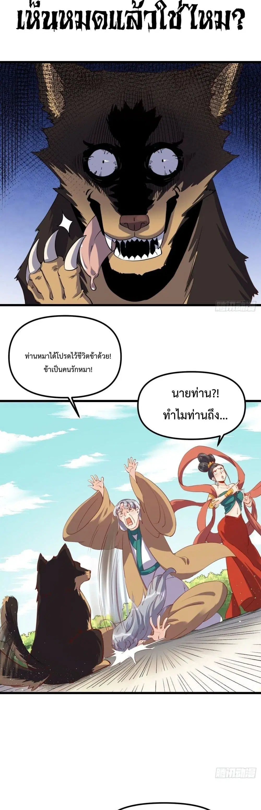 It Turns Out That I Am A Big Cultivator ตอนที่ 35 หน้า 17
