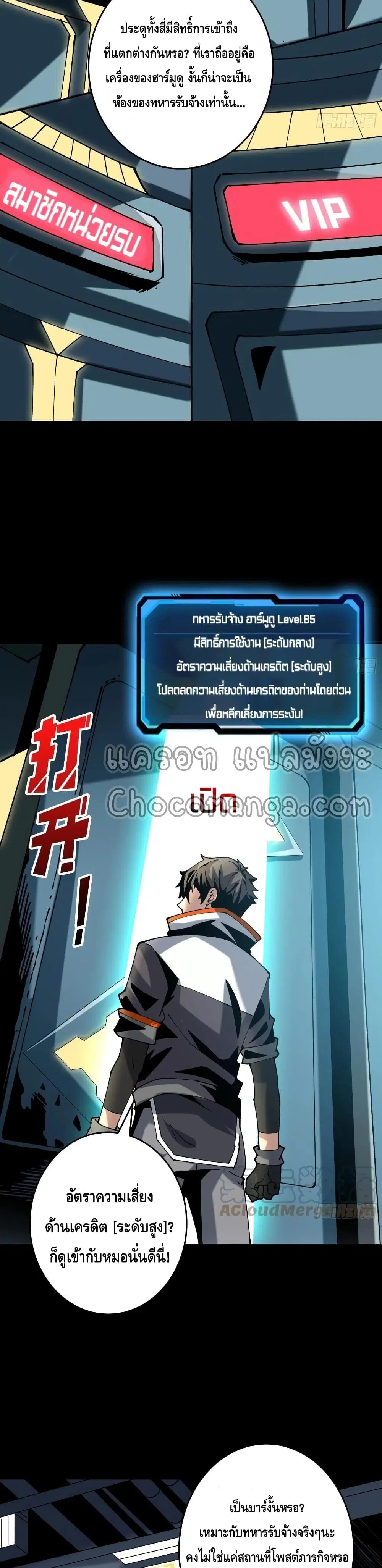 King Account at the Start ตอนที่ 110 หน้า 4