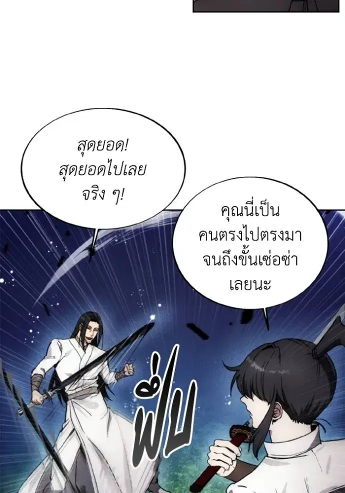 How to Live as a Villain ตอนที่ 157 หน้า 4