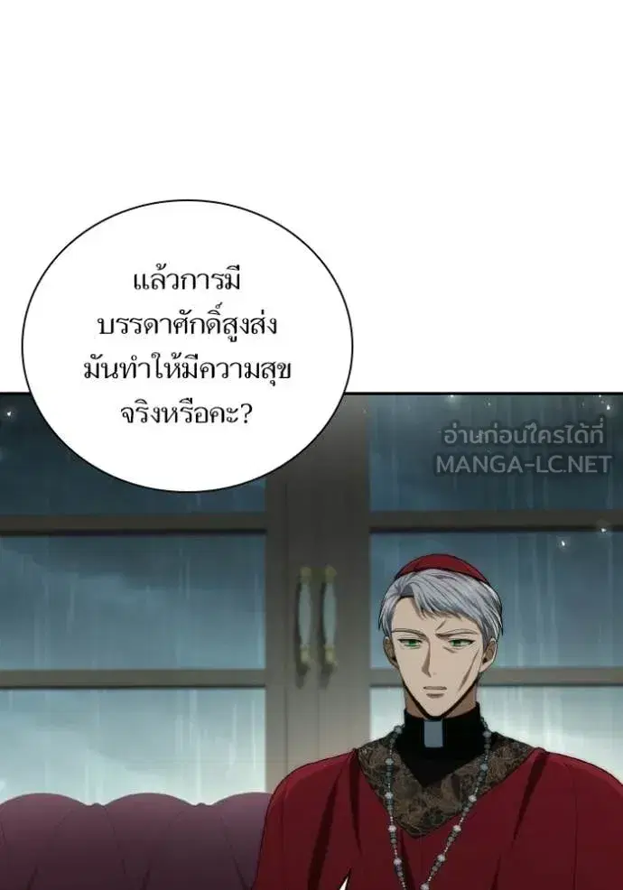 I Am the Queen in This Life ตอนที่ 185 หน้า 24