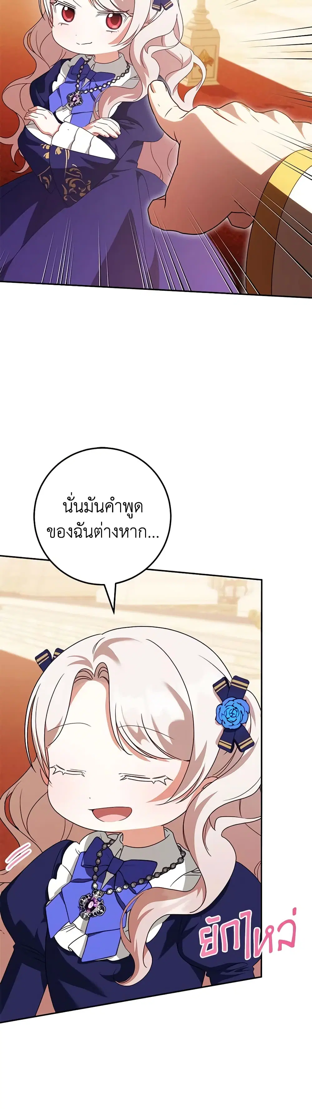 The Wicked Little Princess ตอนที่ 117 หน้า 19