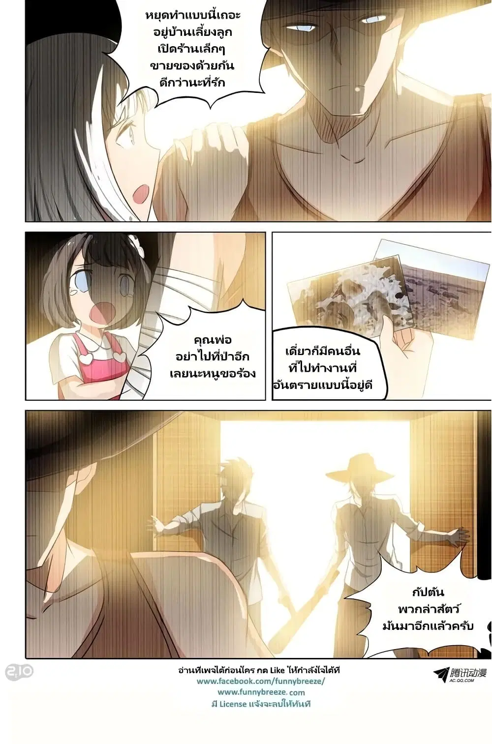 Silver Gravekeeper ตอนที่ 84 หน้า 6