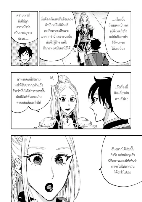 The New Gate ตอนที่ 39 หน้า 24