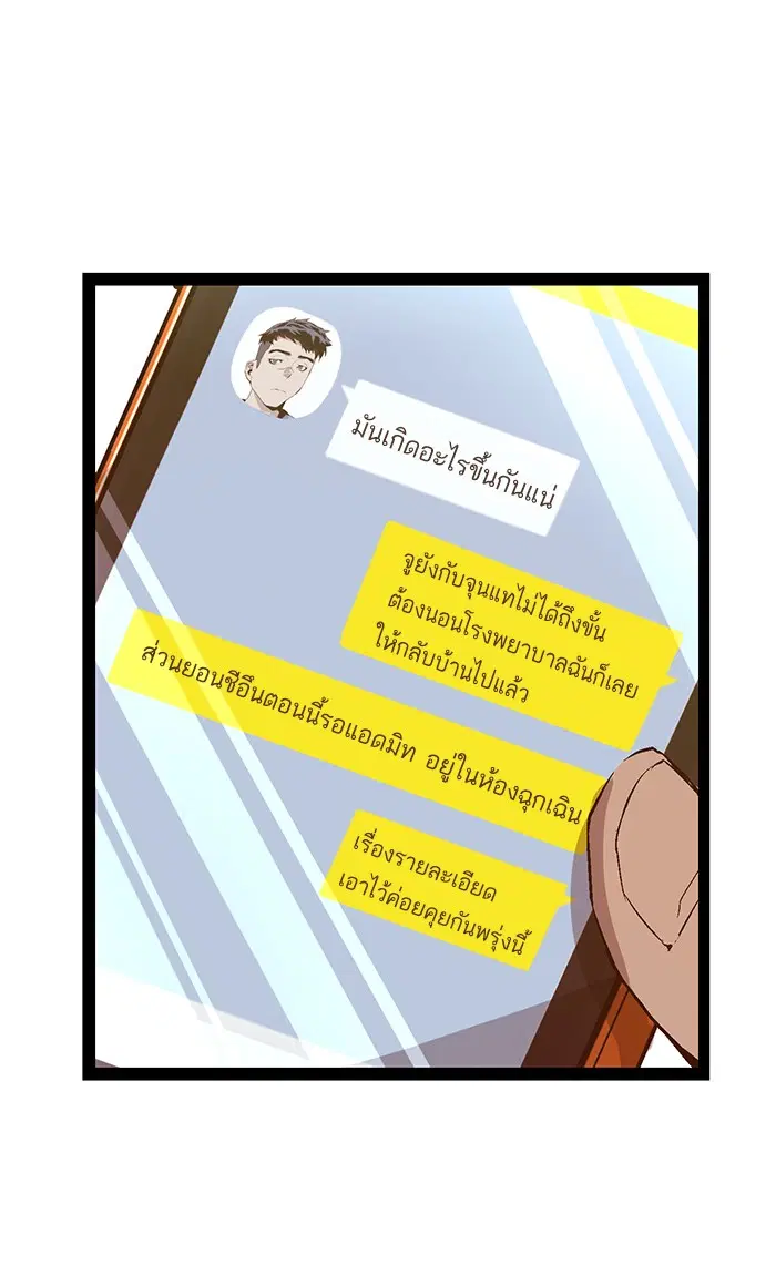 Weak Hero ตอนที่ 87 หน้า 57