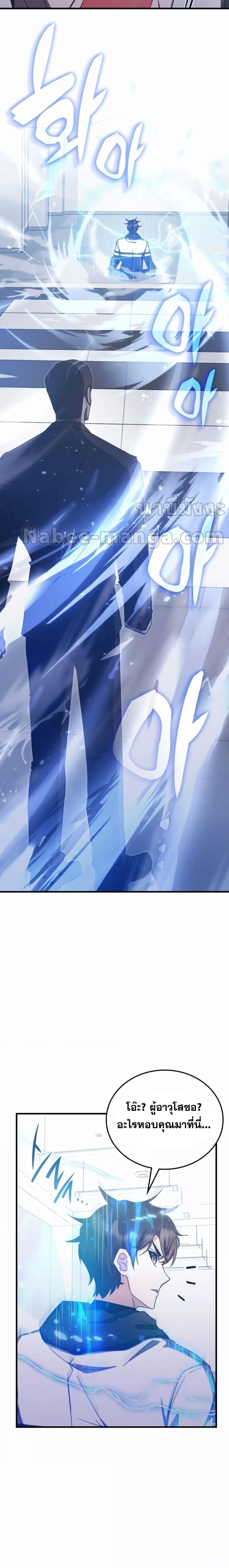 Transcension Academy สถาบันกวดวิชาสำหรับผู้เป็นเลิศ ตอนที่ 81 หน้า 21