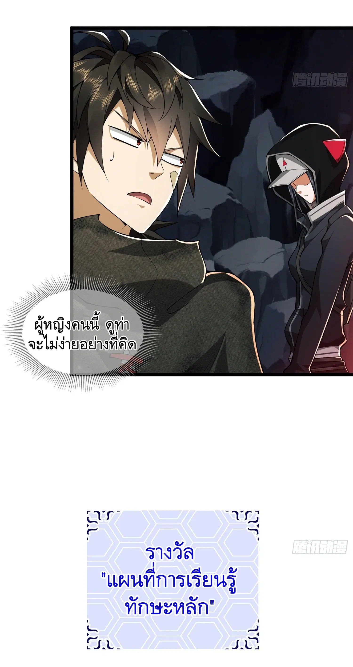 The First Order ตอนที่ 28 หน้า 23