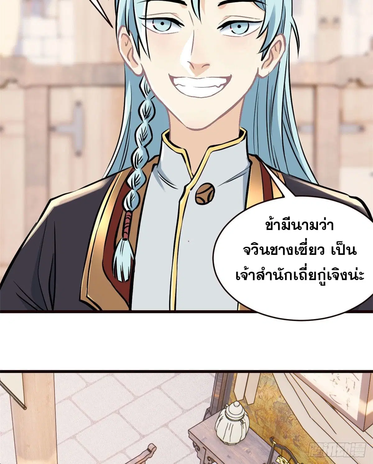 All Hail the Sect Leader ตอนที่ 50 หน้า 15