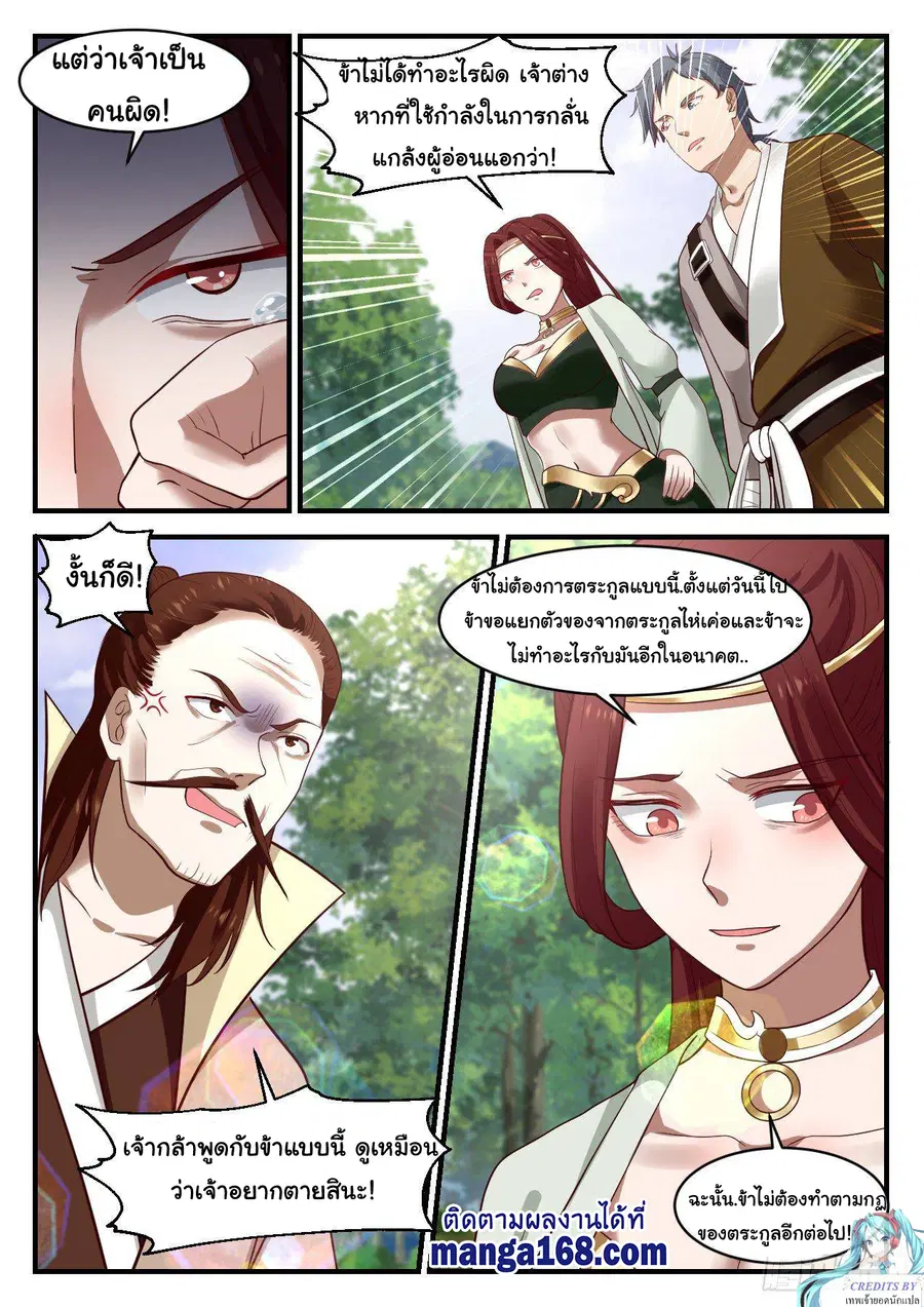 Martial Peak ตอนที่ 1014 หน้า 12