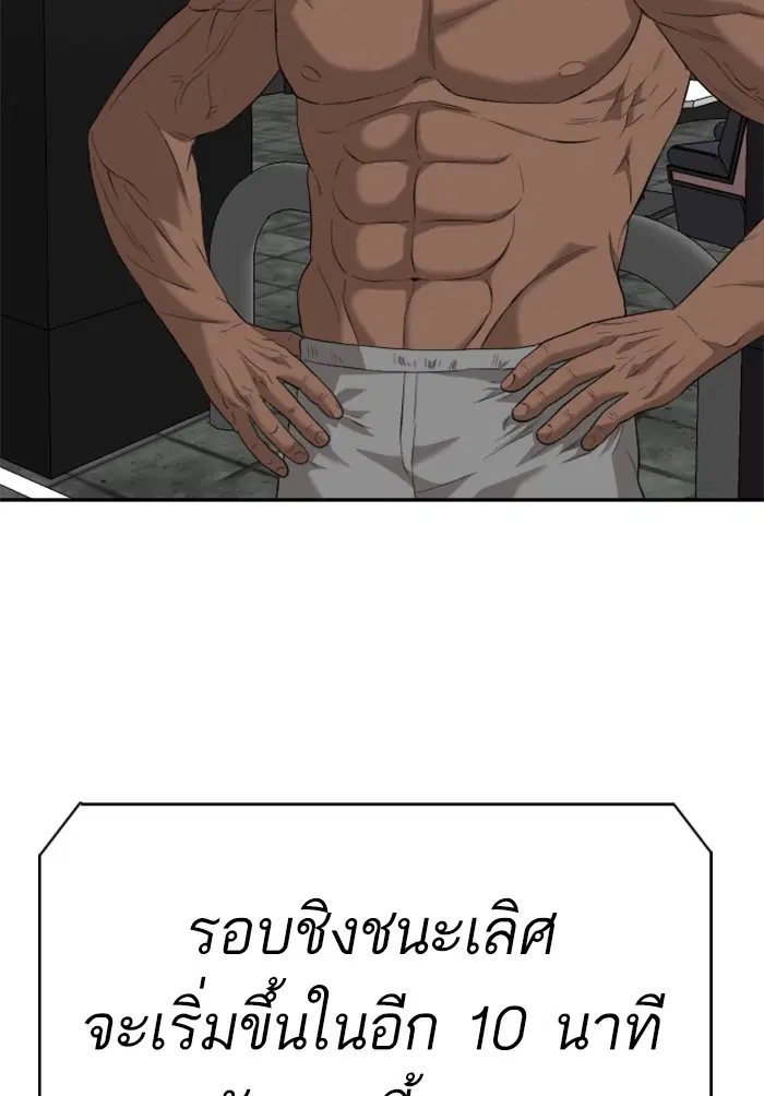 Bad Guy ตอนที่ 101 หน้า 133