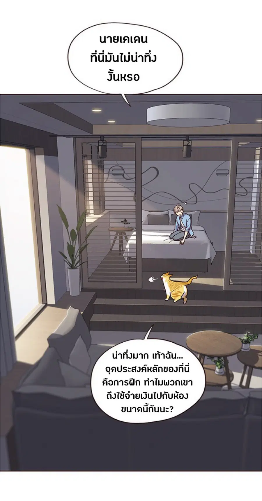 Eleceed ตอนที่ 68 หน้า 33