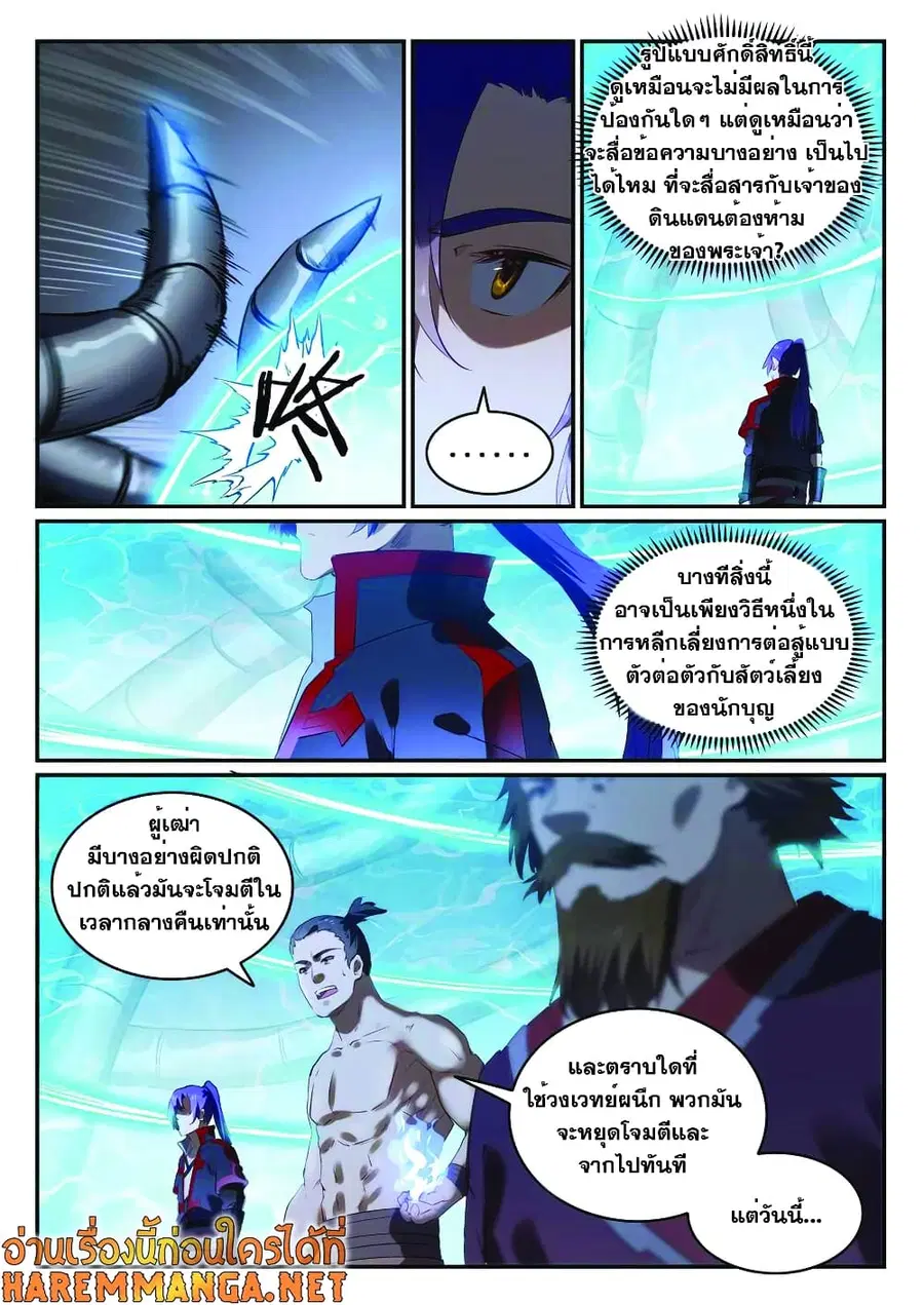 Bailian Chengshen ตอนที่ 737 หน้า 10