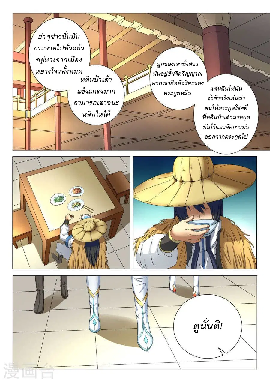 God of Martial Arts ตอนที่ 57 หน้า 7