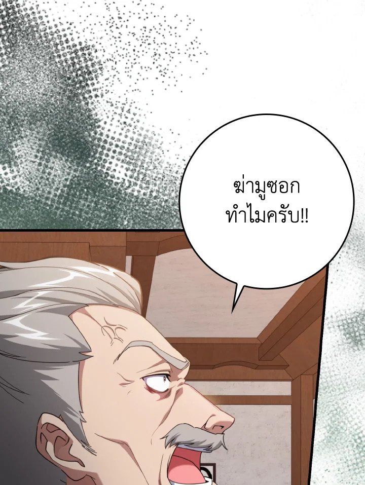 Max Level Player ตอนที่ 78 หน้า 28